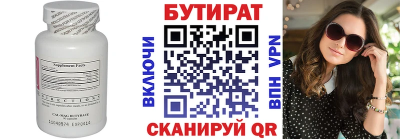 Бутират бутик  Купить где  Ардон 