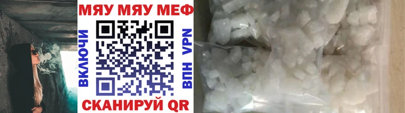 МЕФ мяу мяу  Купить где  Ардон 